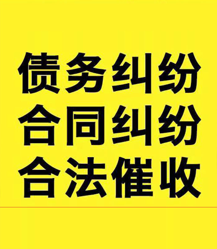 太仓专业要账公司